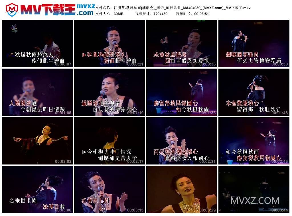 汪明荃-秋风秋雨(演唱会)_粤语_流行歌曲_MA404089